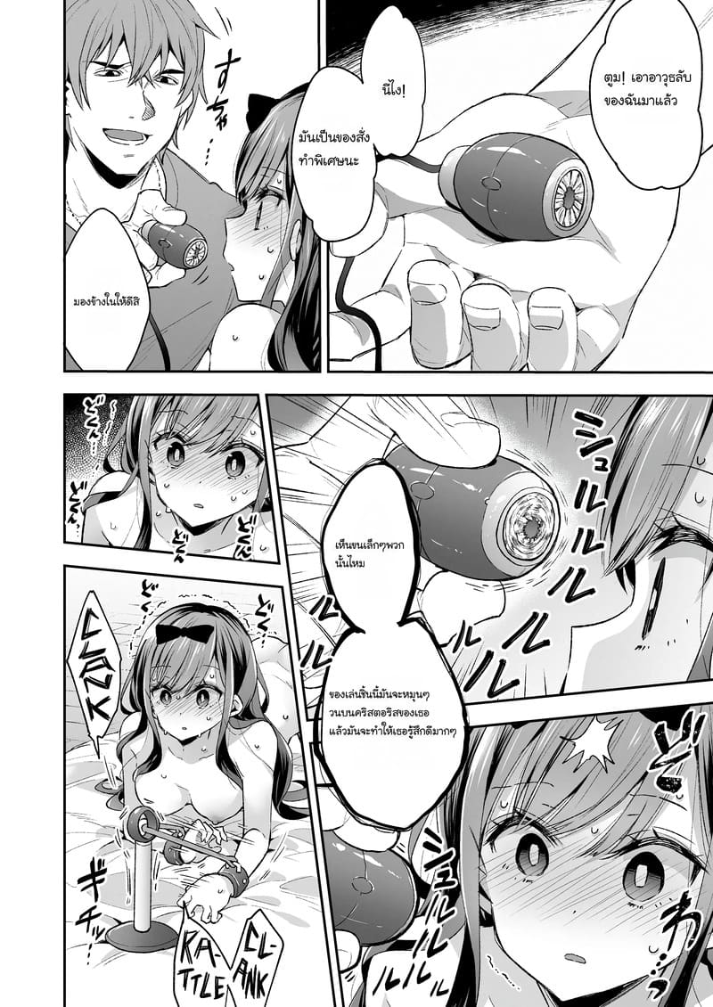 ฉันดันตกเป็นของเล่นที่ต้องเสร็จแบบไม่รู้จบ